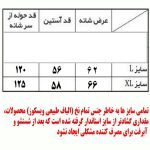 حوله پالتویی ابراهیمی یزد مدل T16 سایز 120 - تصویر 4