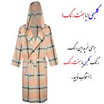 حوله پالتویی ابراهیمی یزد مدل نگارین سایز 105 - تصویر 7