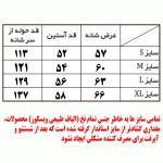 حوله پالتویی ابراهیمی یزد مدل T110 سایز 105 - تصویر 7