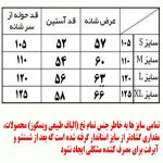حوله پالتویی ابراهیمی یزد مدل T85 سایز 125 - تصویر 8