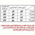 حوله تن پوش ابراهیمی یزد مدل راه راه کد 101 سایز 120 - تصویر 3