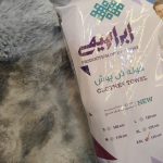 حوله پالتویی ابراهیمی یزد مدل گرند سایز 135 - تصویر 4