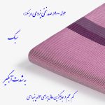 حوله حمام ابراهیمی یزد مدل نگارین سایز 160x110 سانتی متر - تصویر 2