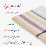 شمد یک نفره ابراهیمی یزد مدل لنوکو رنگینک سایز 240x160 سانتی‌متر - تصویر 2