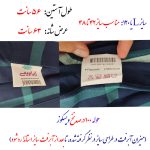 حوله پاتویی ابراهیمی یزد مدل ترامیس سایز 120 - تصویر 8