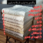 شال مبل طرح پارمیس سایز 160*290 سانتی متر - تصویر 7