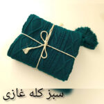 شال مبل و تخت مدل دیانا سایز 174×144 سانتی متر - تصویر 29