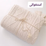 شال مبل مدل دیاناD سایز 170×140 سانتیمتر - تصویر 8